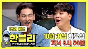Episode 53