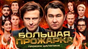 Episode 5
