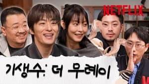 Parasyte: The Grey | Koo Kyo-hwan, Jeon So-nee & Director Yeon Sang-ho