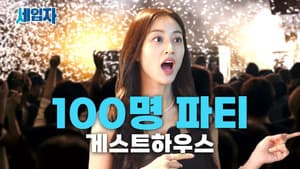 Finally a Party Guesthouse with 100 People