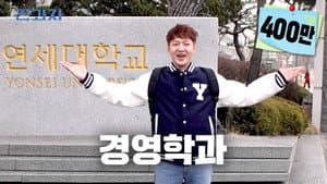 Department of Business Administration, Yonsei University