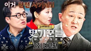 Episode 2