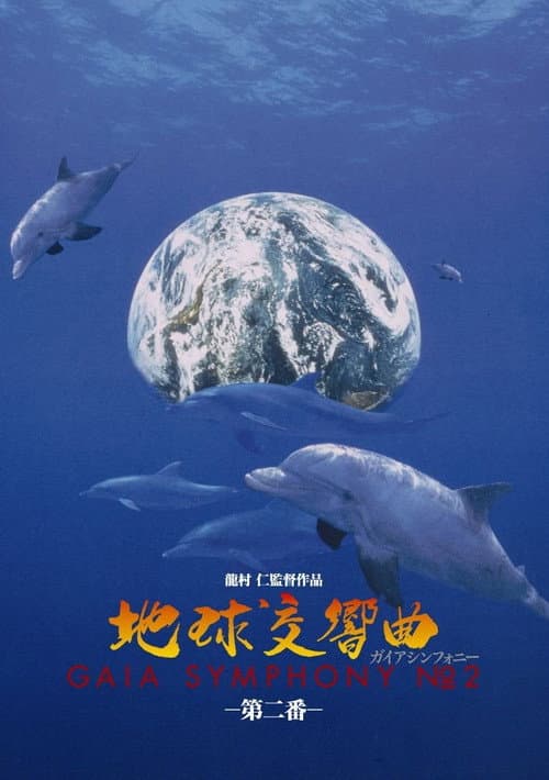 GAIA SYMPHONY II