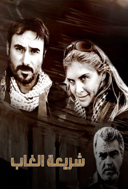 Law of the Jungle