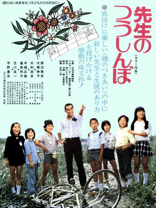 Sensei no tsushinbo