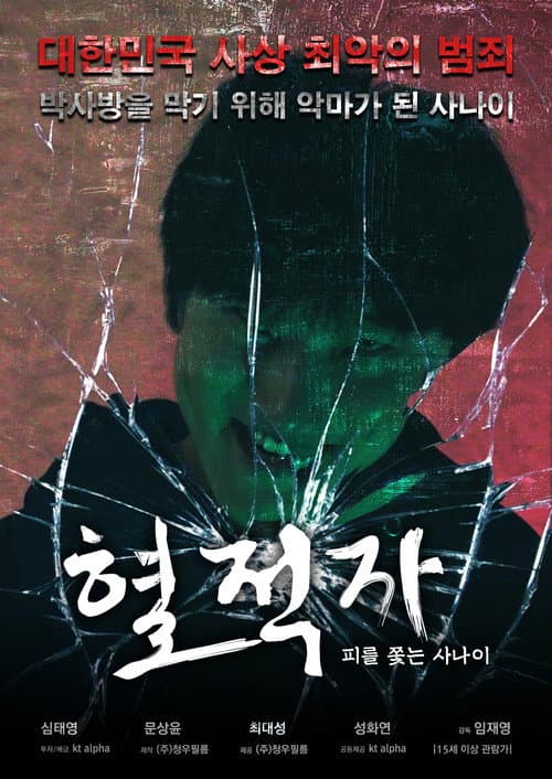 The Blood Pursuer