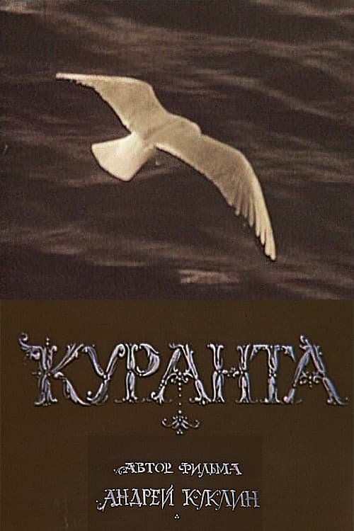 Kuranta