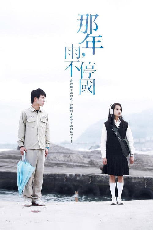 Year Of The Rain