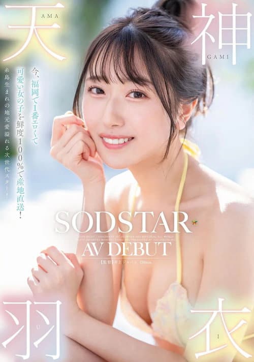 The cutest and sexiest girl in Fukuoka, delivered fresh with 100% local charm! Born in Itoshima, a next-generation star! Amagami Ui AV debut