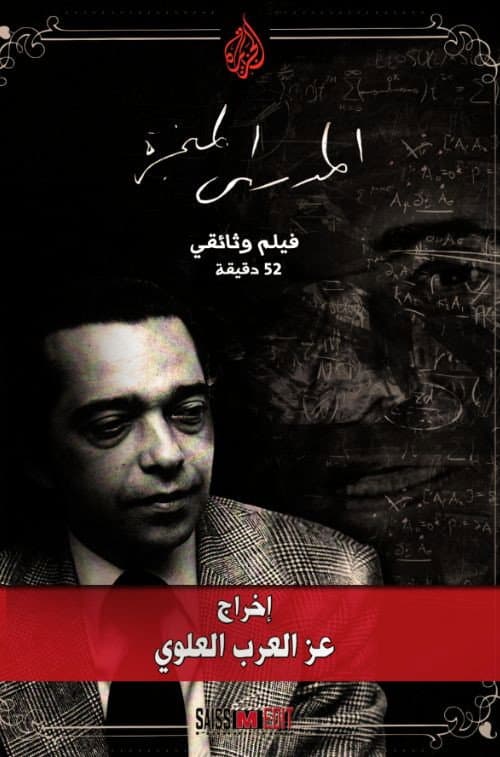 Mehdi Al Manjra, The Man Who Forewarned About The Pains of War