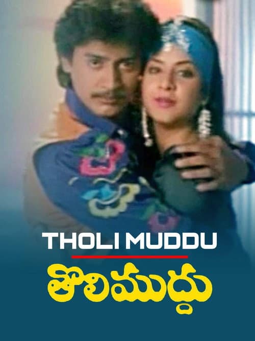 Tholi Muddu