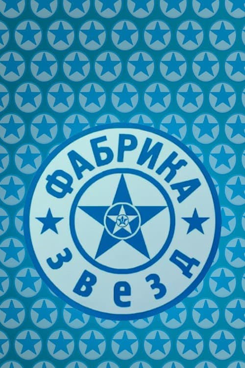 Star Factory