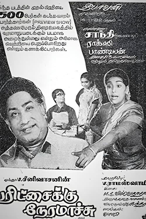 Paritchaikku Neramaachu