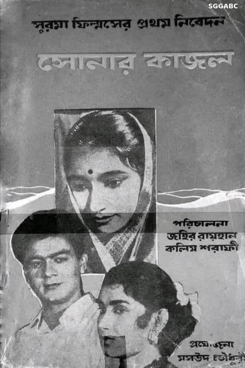 Sonar Kajol