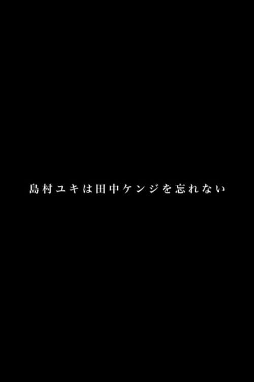 Yuki Shimamura doesn't forget Kenji Tanaka