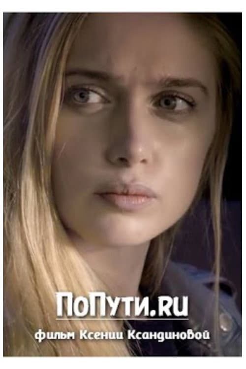 PoPuti.ru