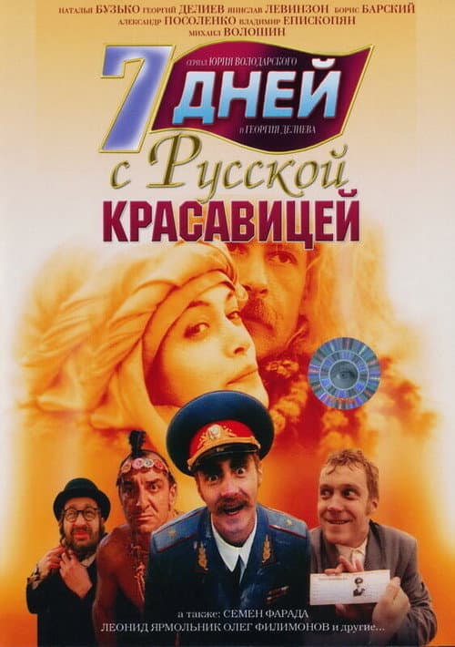 7 Days with a Slavic Beauty