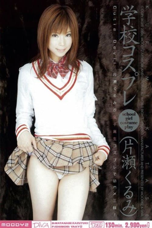 School-Themed Cosplay – Kurumi Katase