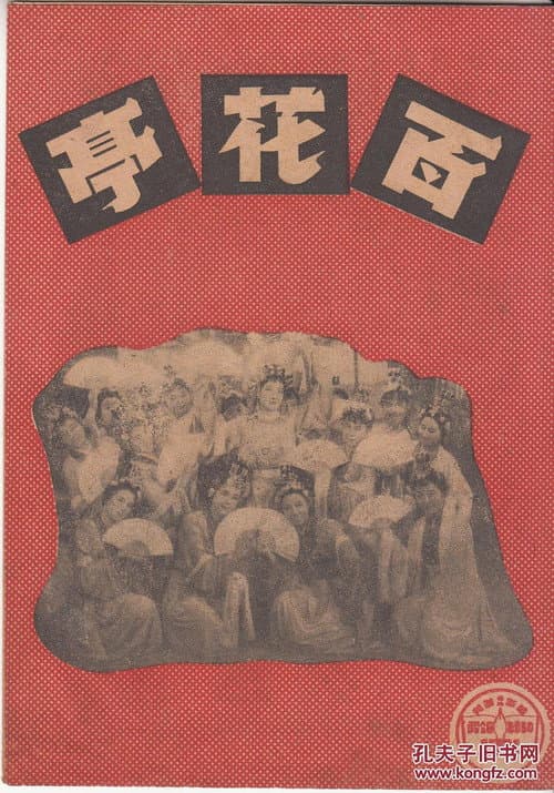Bai Hua Ting