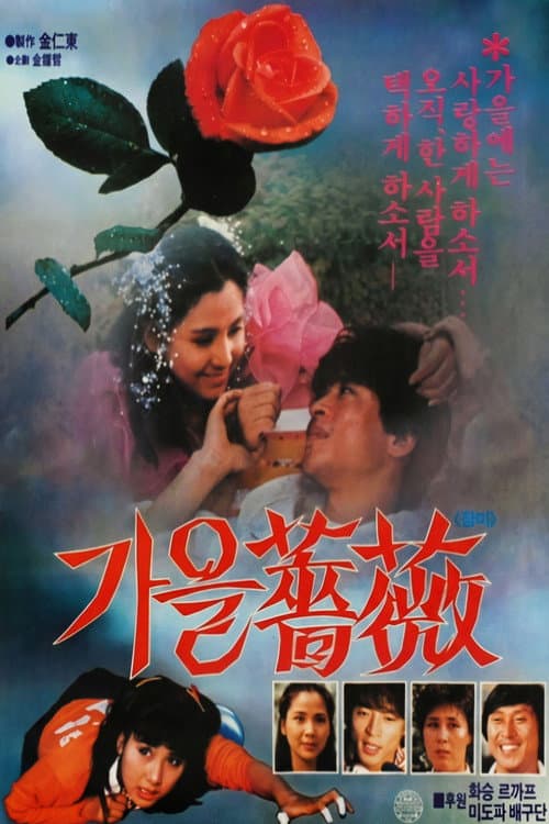 The Rose In Fall