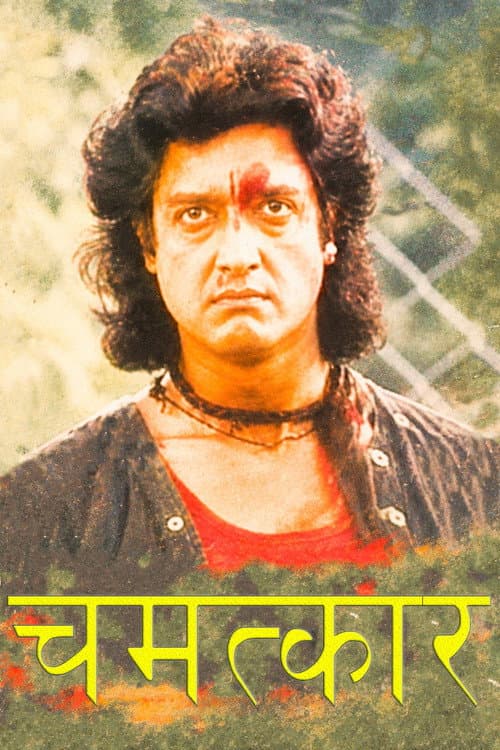 Chamatkar