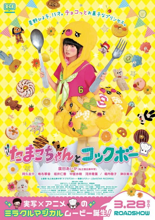 Tamako chan and Kokkubo