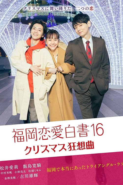 Love Stories from Fukuoka 16