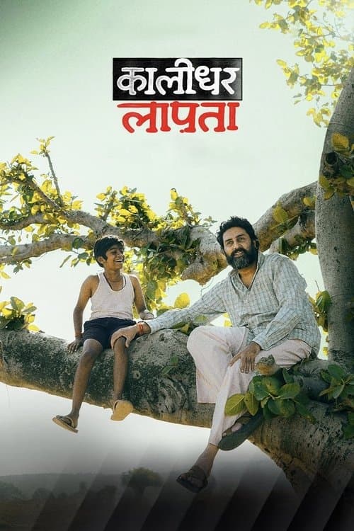 Kaalidhar Laapata