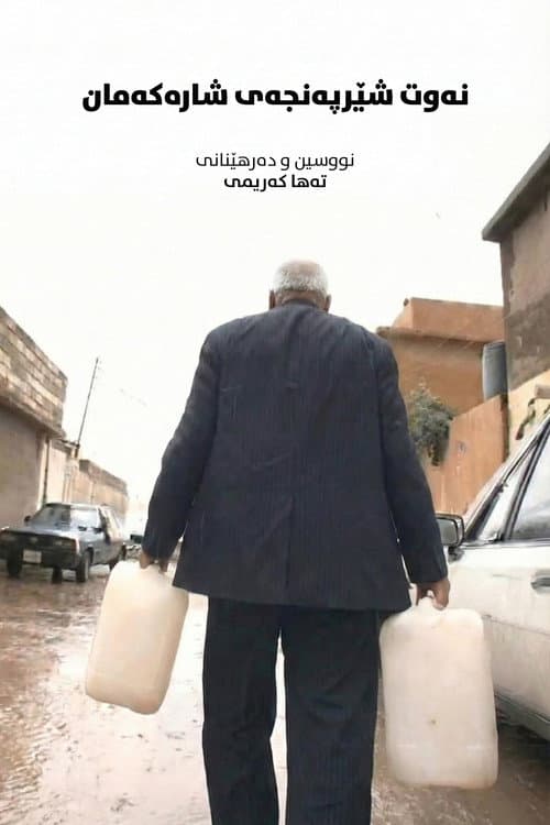 Oil: The Cancer of Our City