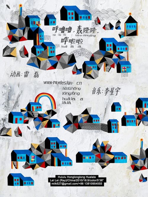 Hu Lulu Hong Longlong Hua Lala