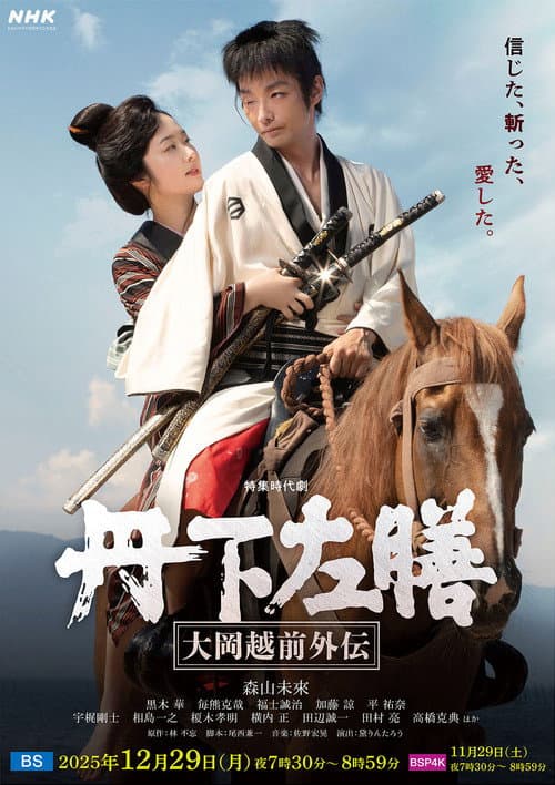 Tange Sazen: The Side Story of Ooka Echizen