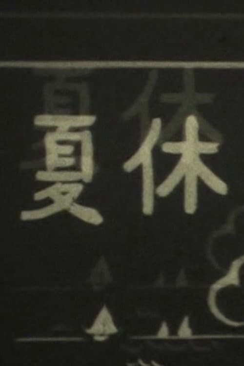 HANAMI