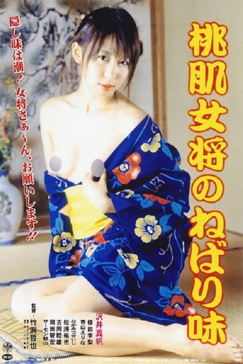 Momo hada okami no nebari aji