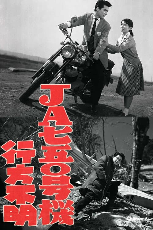 JA750 Gōki Yukuefumei