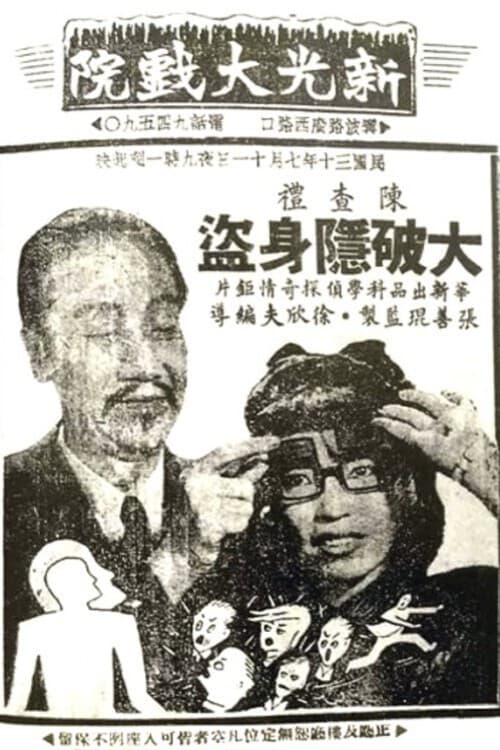 Charlie Chan Smashes an Evil Plot