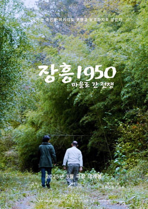 Jangheung 1950: The War in the Village
