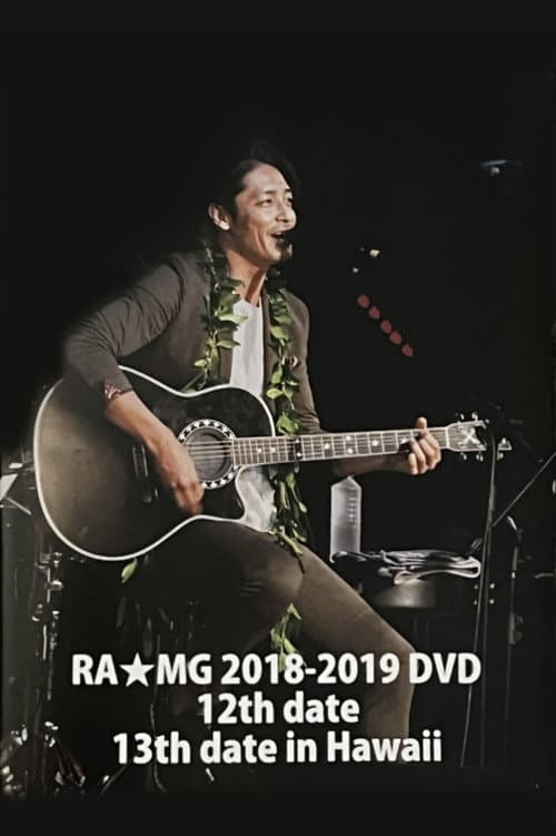 玉木宏 RA★MG 2018-2019 DVD ～12th date 13th date～ in HAWAII