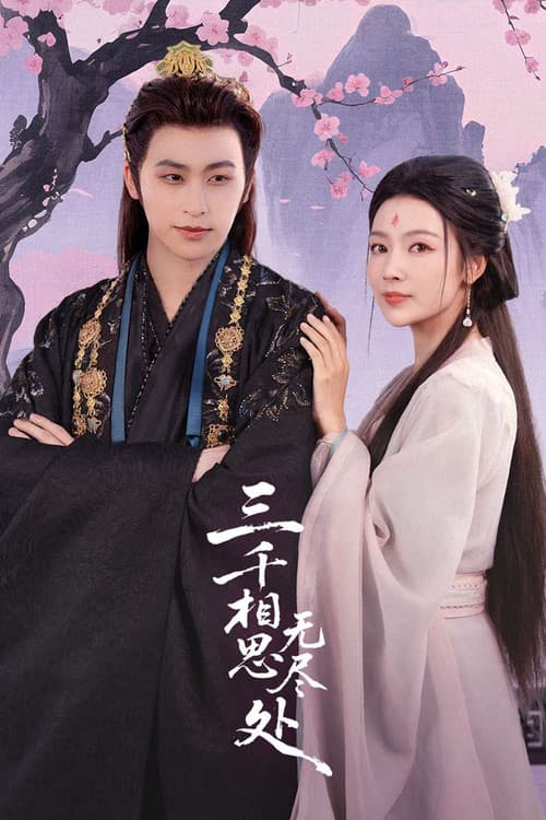 San Qian Xiang Si Wu Jin Chu