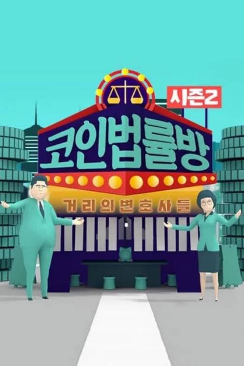 코인 법률방