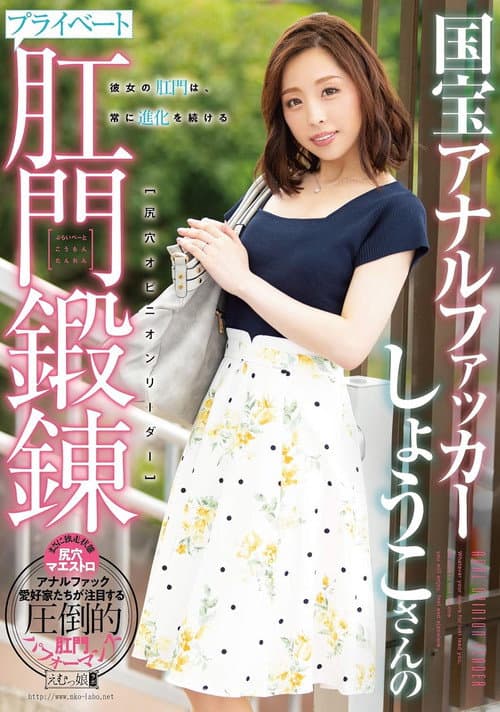MISM-148 National Treasure Anal Fucker Shoko's Private Anal Training
