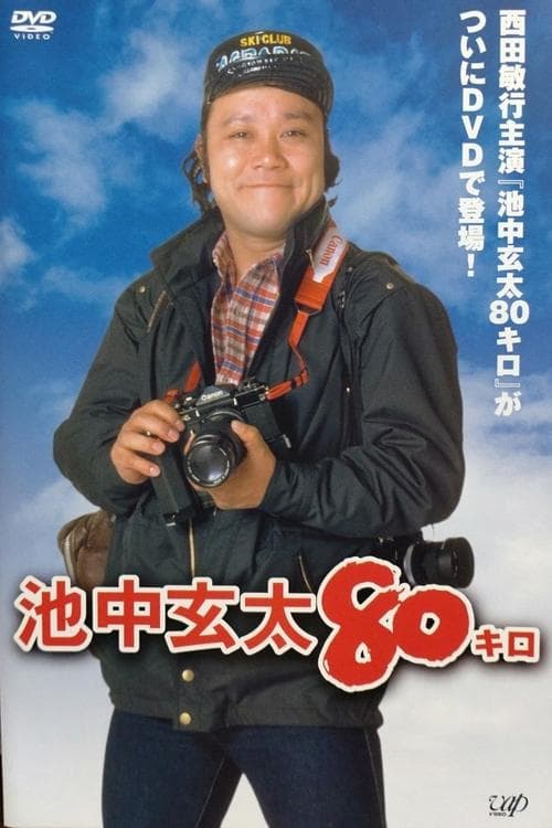 Ikenaka Genta 80 kilo