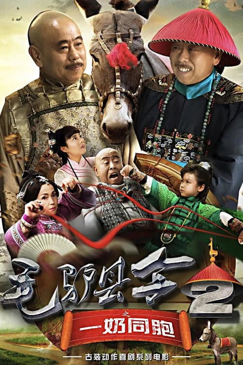 Donkey Magistrate: The Milk Brothers