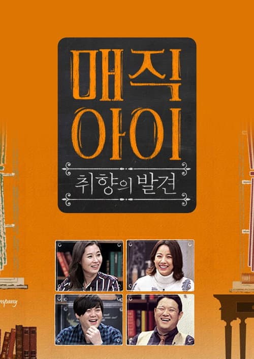 매직아이