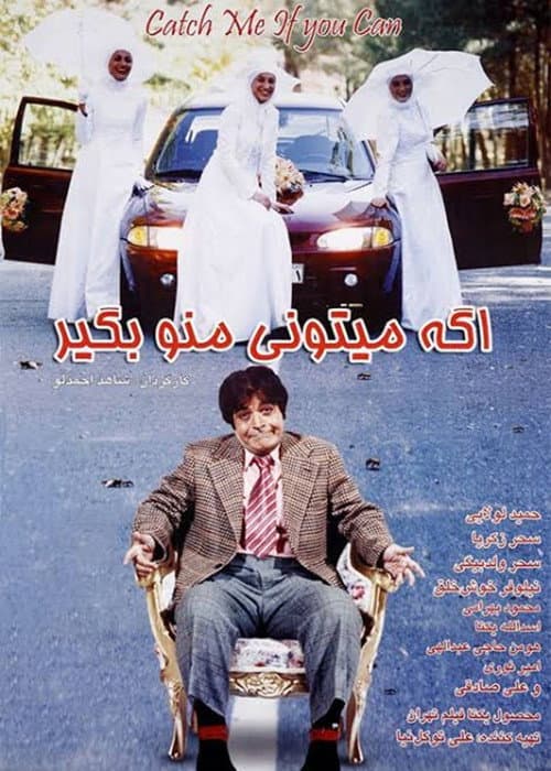 Catch Me If You Can