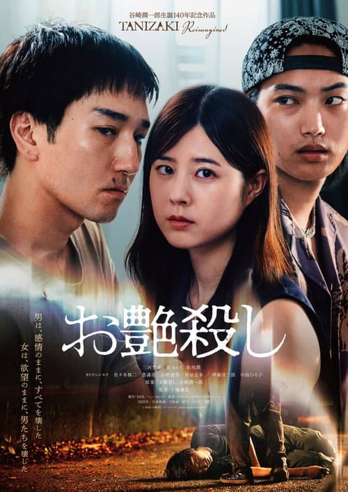 The Killing of Otsuya
