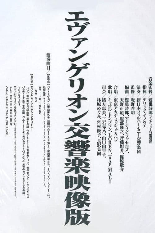 Evangelion Symphony