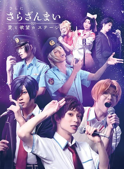 Sarazanmai Once More: A Stage of Love and Desire