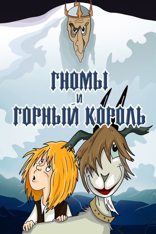 The Gnomes and the Mountain King
