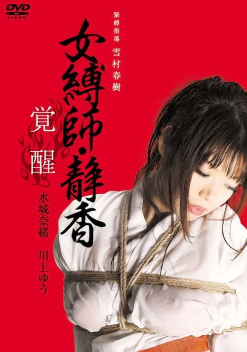Female Bondage: Shizuka Awakening