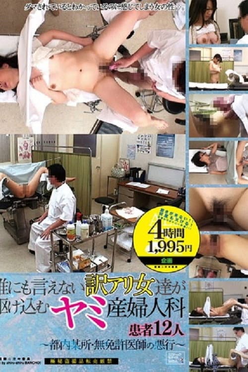 The Shady OB/GYN Some Women Must Visit In Secret - The Evil Acts Of An Unlicensed Doctor